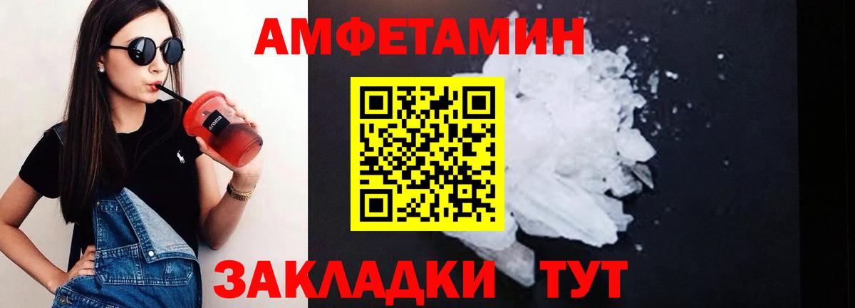 Амфетамин Розовый Ишим