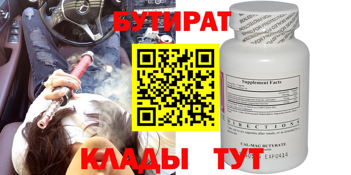 Бутират BDO Ишим