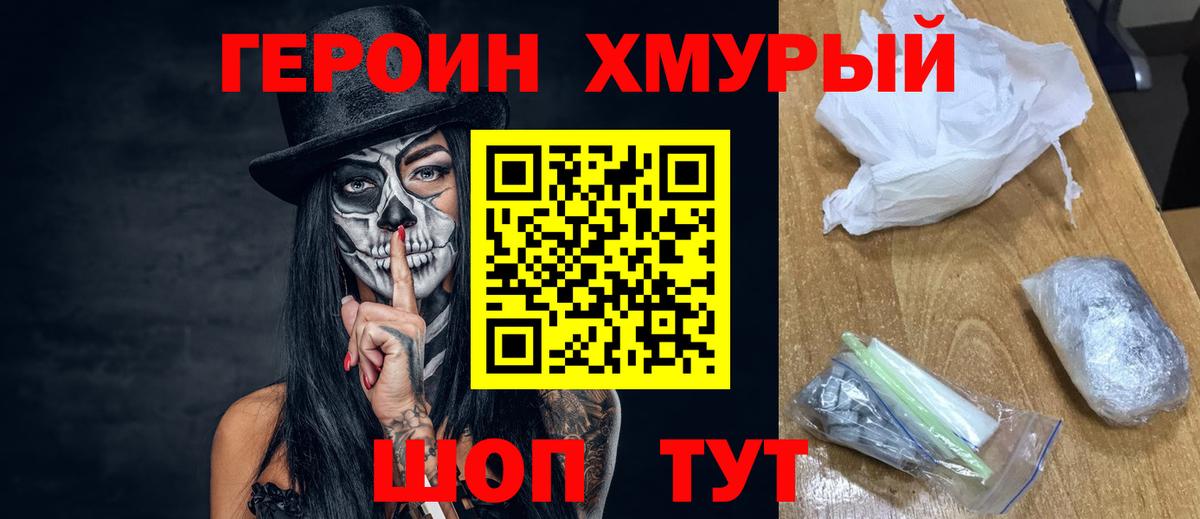 Ишим  ГЕРОИН  Вход с VPN  ГЕРОИН хмурый 