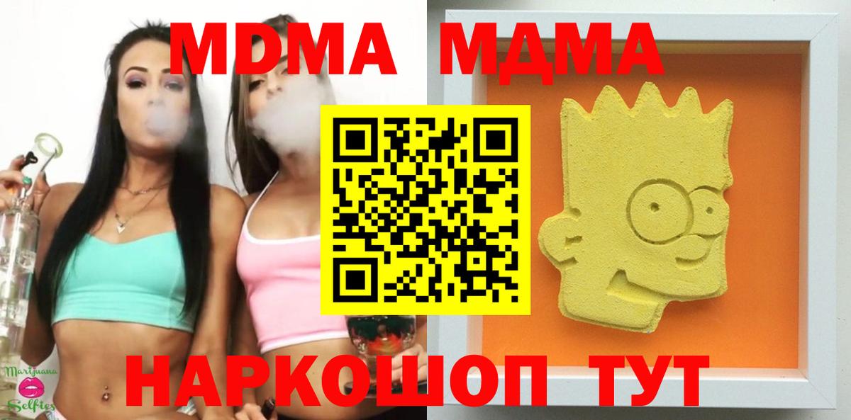 МДМА VHQ  МДМА молли  Ишим  Вход с VPN 