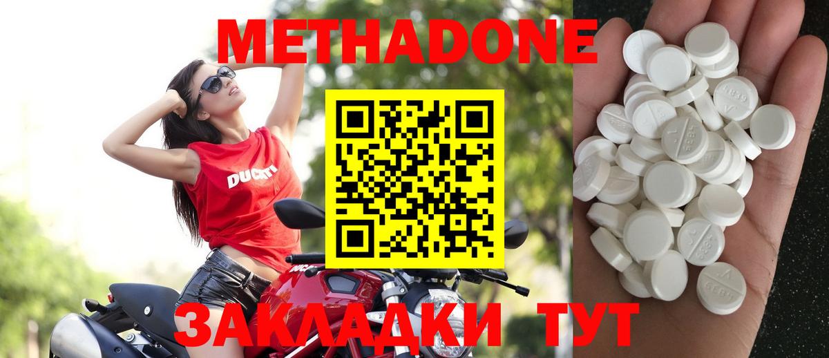 Метадон мёд Ишим